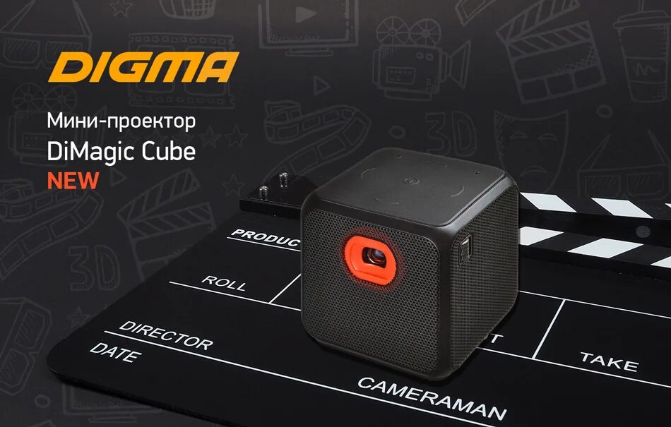 New cube. Мини проектор Digma Dimagic Cube. Мини-кинотеатр Digma Dimagic Cube New. Мини-кинотеатр Digma Dimagic Cube New черный (dm011). Кинопроектор Digma di Magic Cube.