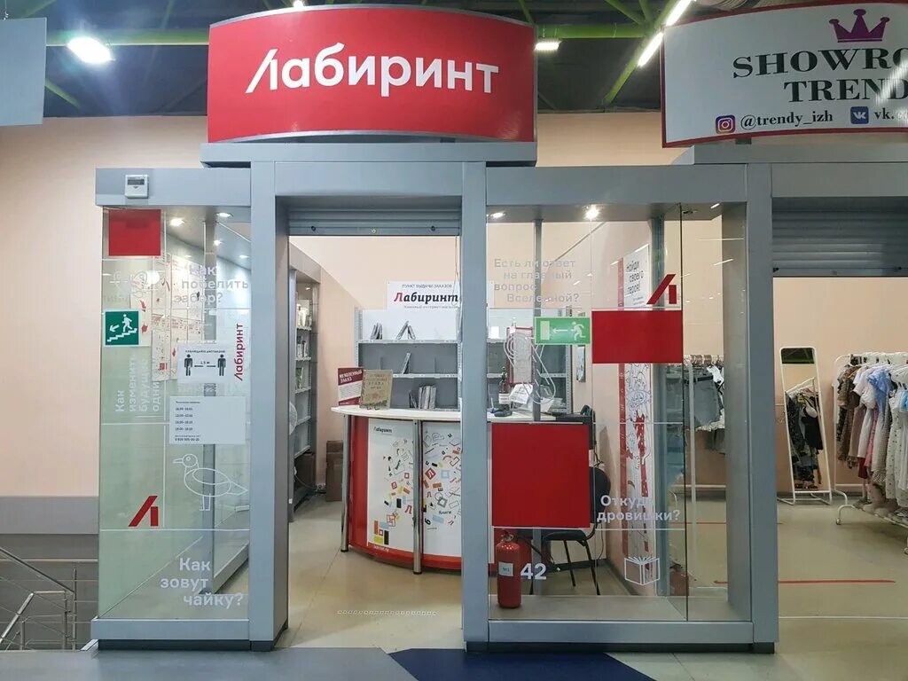 челябинск, пр-т. лабиринт интернет магазин прокопьевск. лабиринт пункт выдачи рокоссовского. лабиринт ижевск. лабиринт магазин.