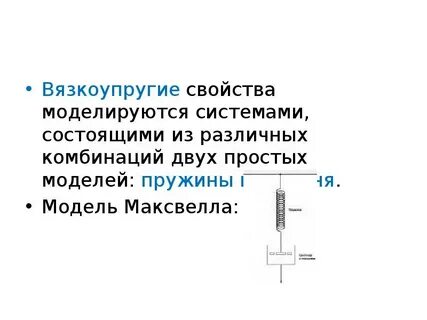 Вязкие среды