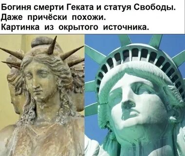 Богиня свободы