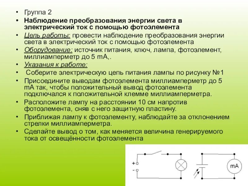 В источнике происходит преобразование