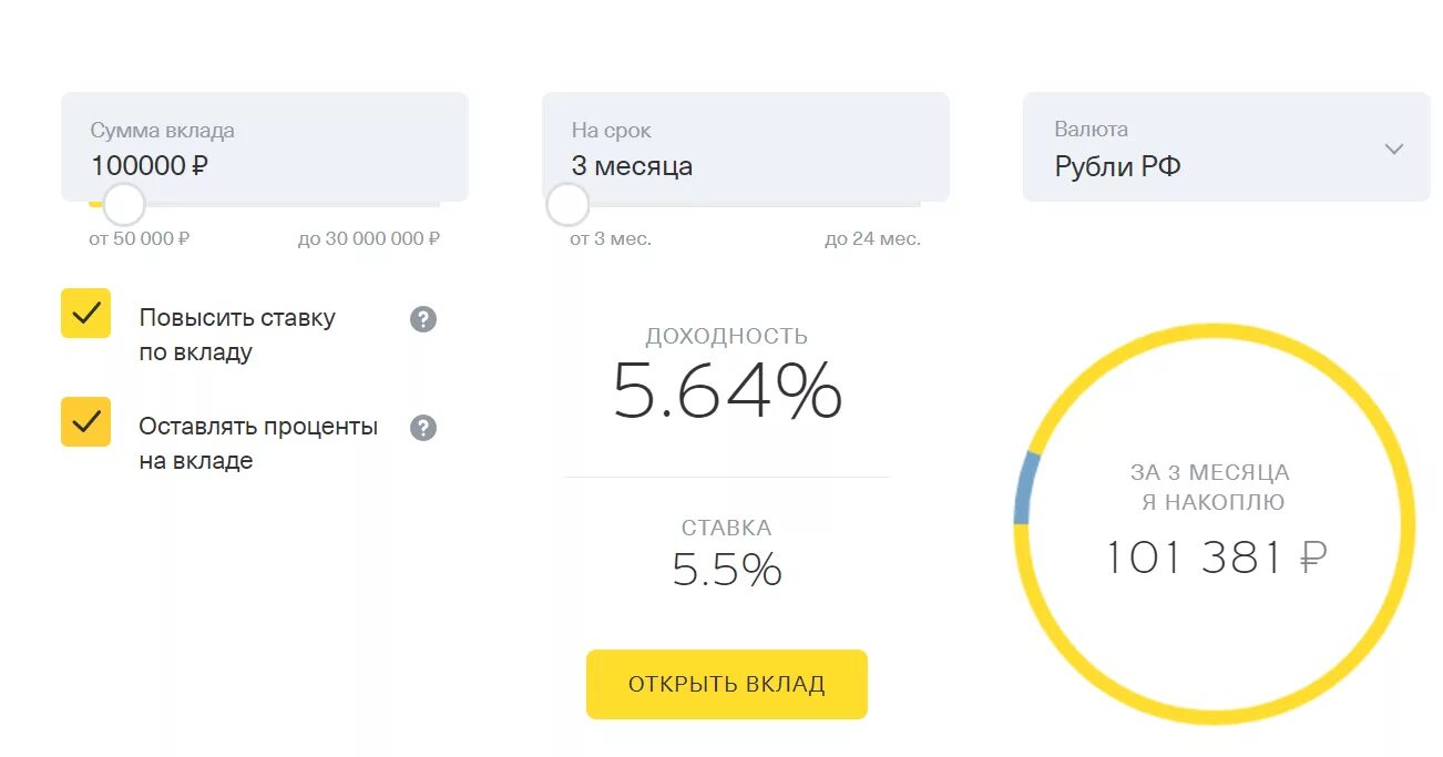 Тинькофф депозит рубли. Калькулятор вкладов тинькофф. Вклады в тинькофф банке. Накопительный вклад тинькофф. Вклады в тинькофф банке для физических лиц.