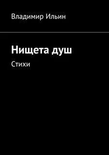 Книга нищета