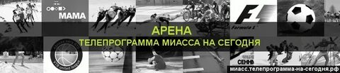 Матч арена телепрограмма уфа