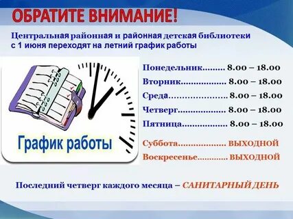 Время работы центральной