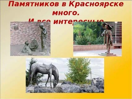 Культура и искусство красноярского края