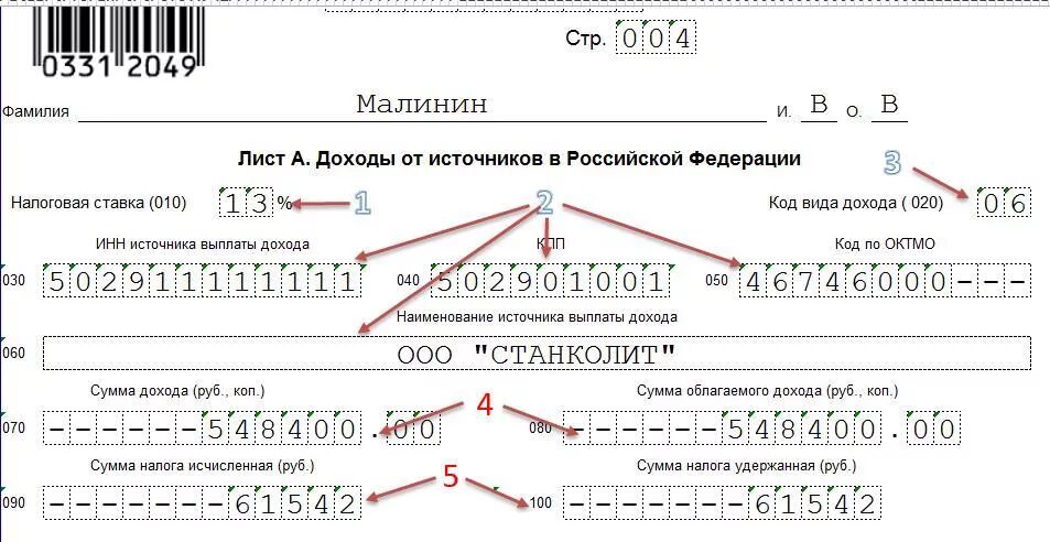 Доходы от источников в РФ 3-НДФЛ образец заполнения. Декларация 3 НДФЛ пример заполнения за обучение. Заполнение 3 НДФЛ за учебу детей. Декларация 3 НДФЛ за учебу. Коды дохода в 3 ндфл расшифровка