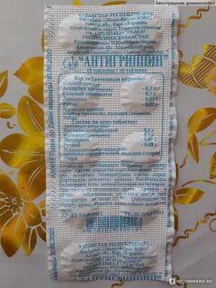 Антигриппин состав