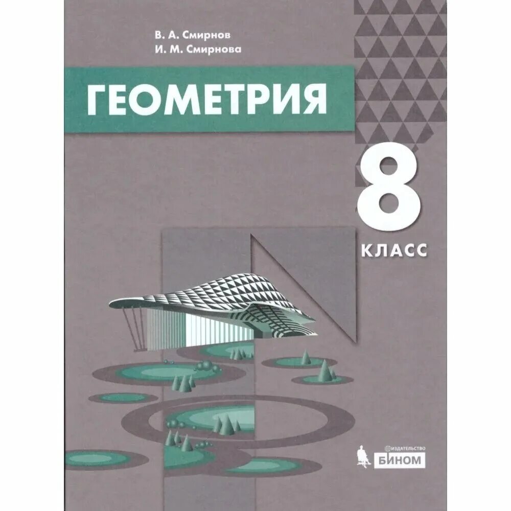 Алгебра и геометрия издательство