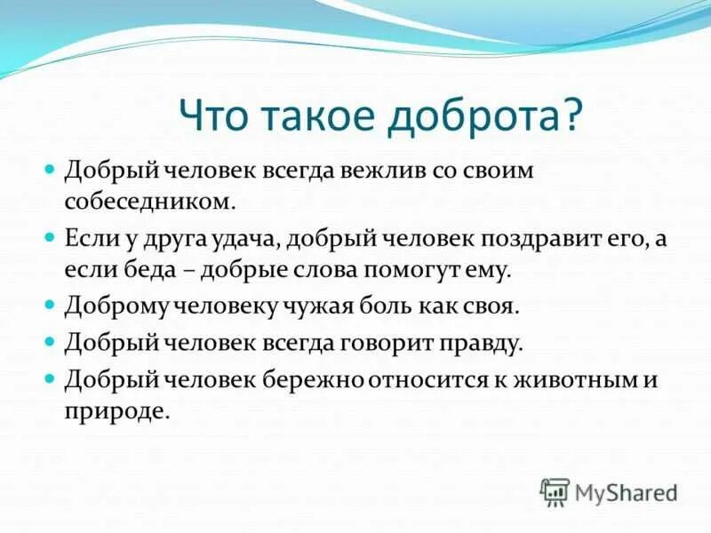 Добрый поступок кратко