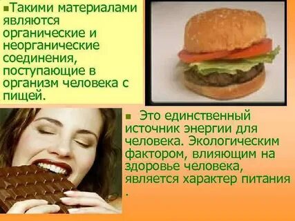 Проблемы питания человека