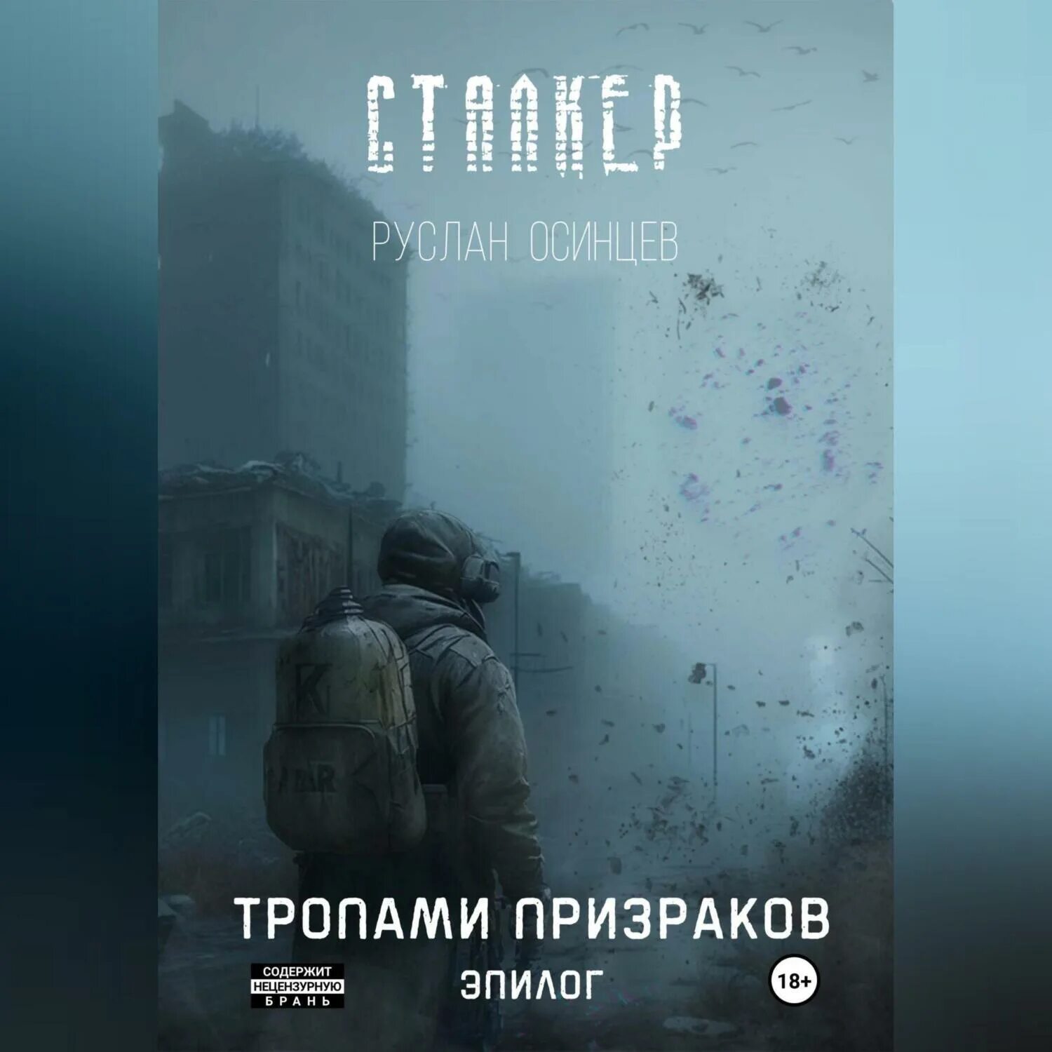 Тт2 сверхпроводник на армейских складах. Тропами призраков 2. Сталкер тайные тропы 2 мэрвин. Тропами призраков 2. K.