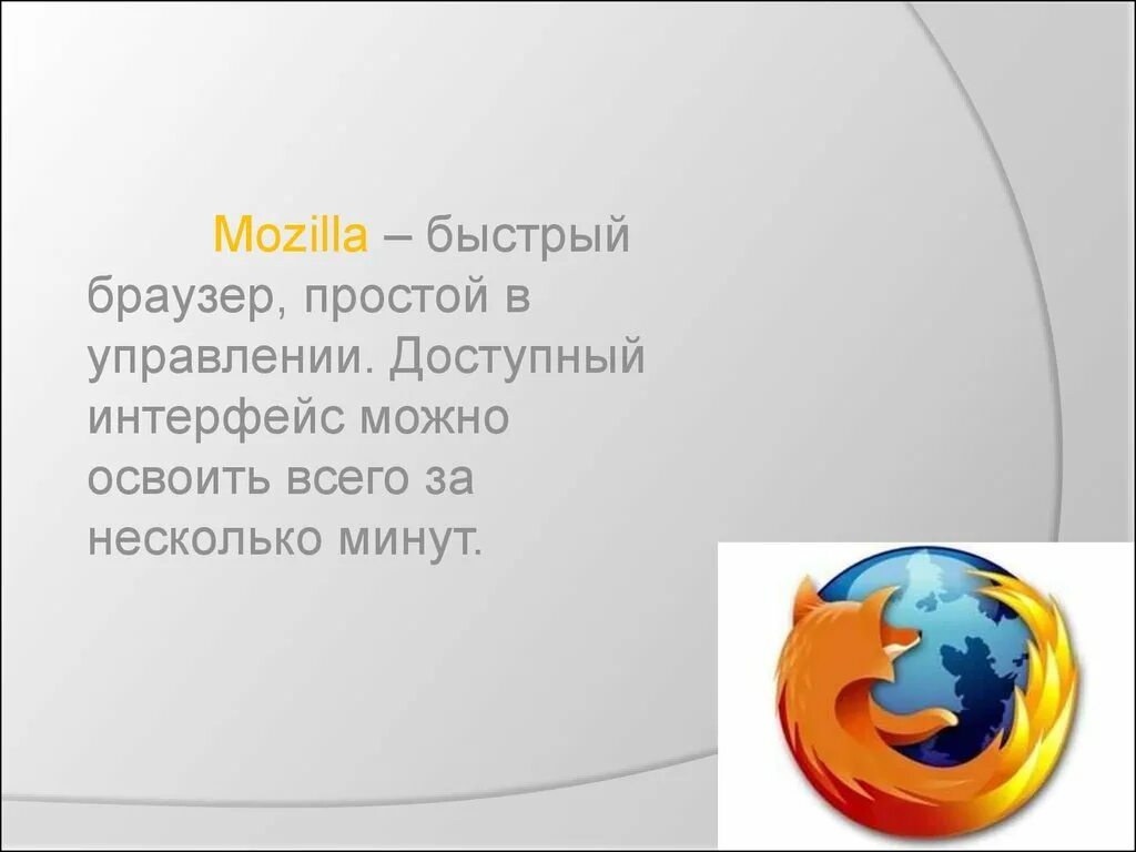 Для чего нужен браузер простыми словами. Браузеры презентация. Интернет и браузеры реферат. Презентация на тему интернет браузеры. Отличия браузеров.