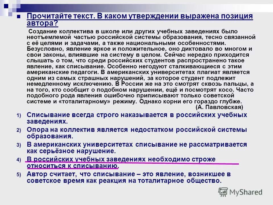 Какая программа прочитать текст. Создание коллектива в школе или других учебных заведениях. создание авторского текста. выражаем положительную позицию. в данном тексте позиция автора не выражена.