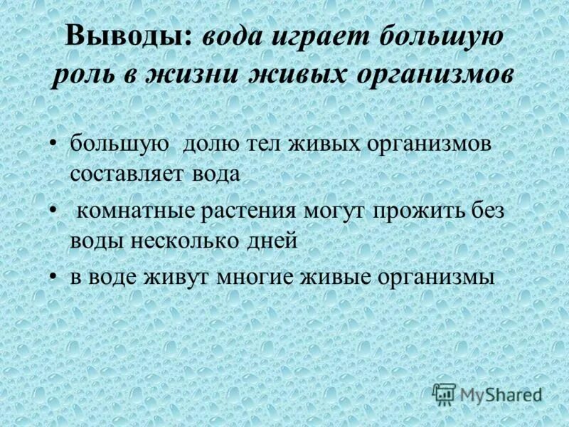 Воде составить предложение
