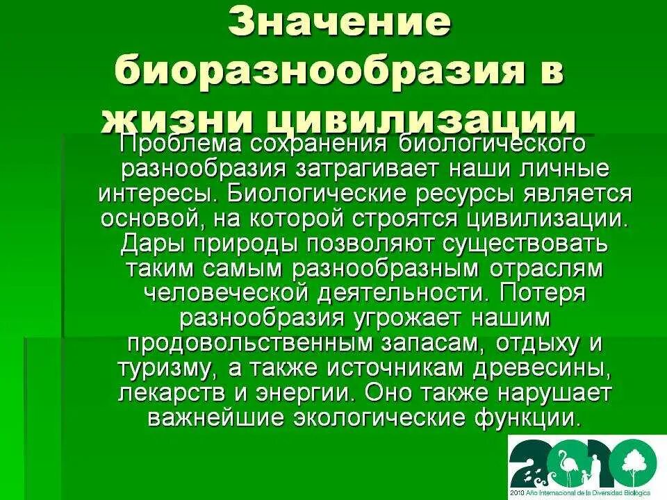 Сокращение видового разнообразия биосферы. Сохранение биоразнообразия. Биологическое многообразие. Сохранение биологического многообразия. Понятие биологического разнообразия.