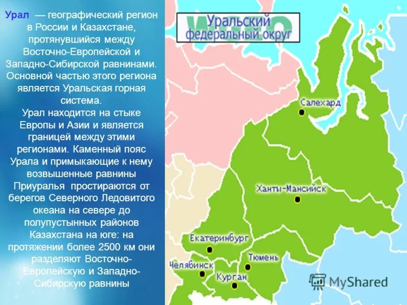 граница между уралом и сибирью. памятник урал сибирь. границы урала. челябинск монумент урал сибирь. горы южной сибири географическое положение на карте.