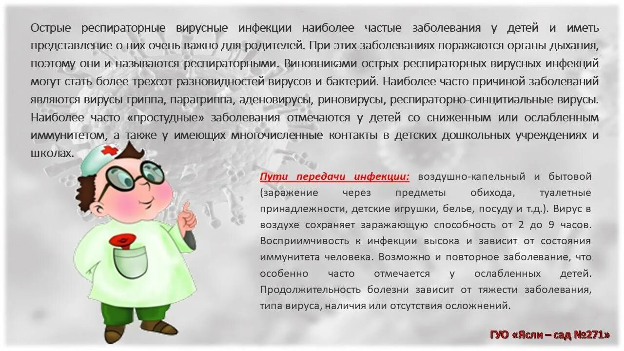 Ребенку 6 месяцев орви. Орви. орви вирусное заболевание. заболевание детей орви. орви инфекции у детей.