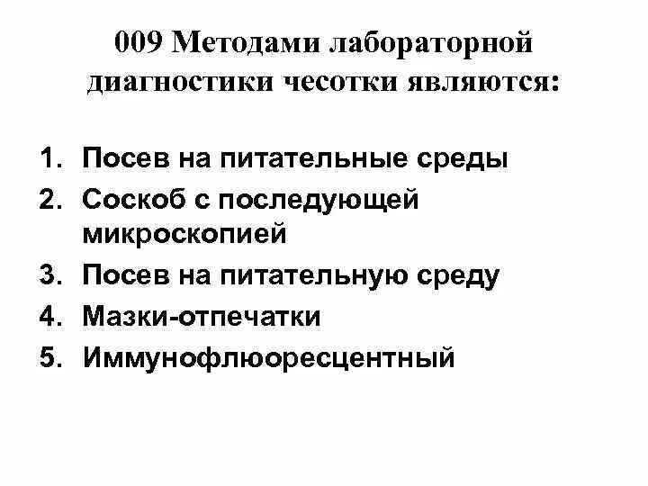 Чесотка эпидемиология. Лабораторная диагностика чесотки. Критерии диагностики чесотки. Диагностические критерии чесотки. Метод извлечения чесоточного клеща иглой.