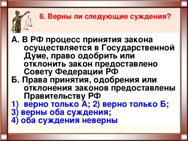 Суждения о гражданском судопроизводстве в рф. Процесс принятия законов в РФ. Принятие законов осуществляется. Верны ли следующие суждения о процессе принятия законов в РФ. Суждения о праве.