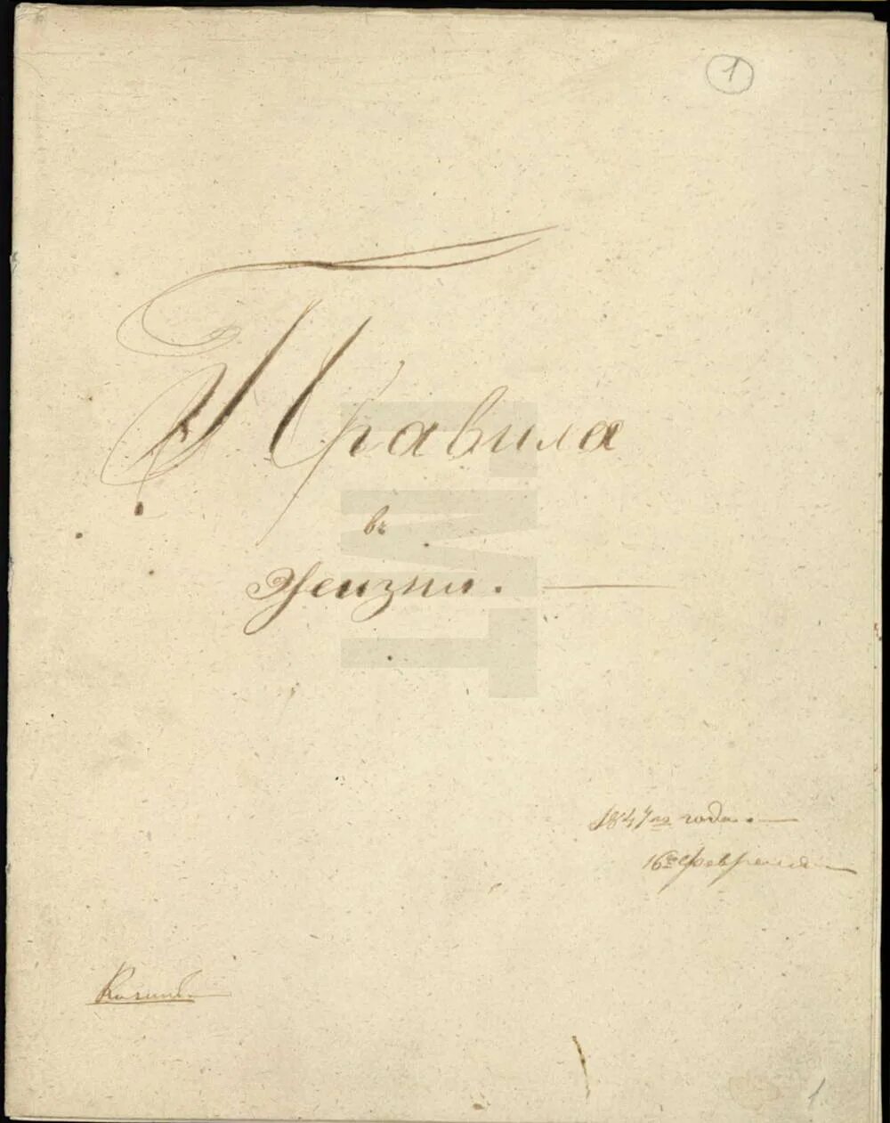 Дневник толстого льва николаевича. Лев толстой дневник. Л н толстой дневники. Дневник льва толстого. Толстый дневник.
