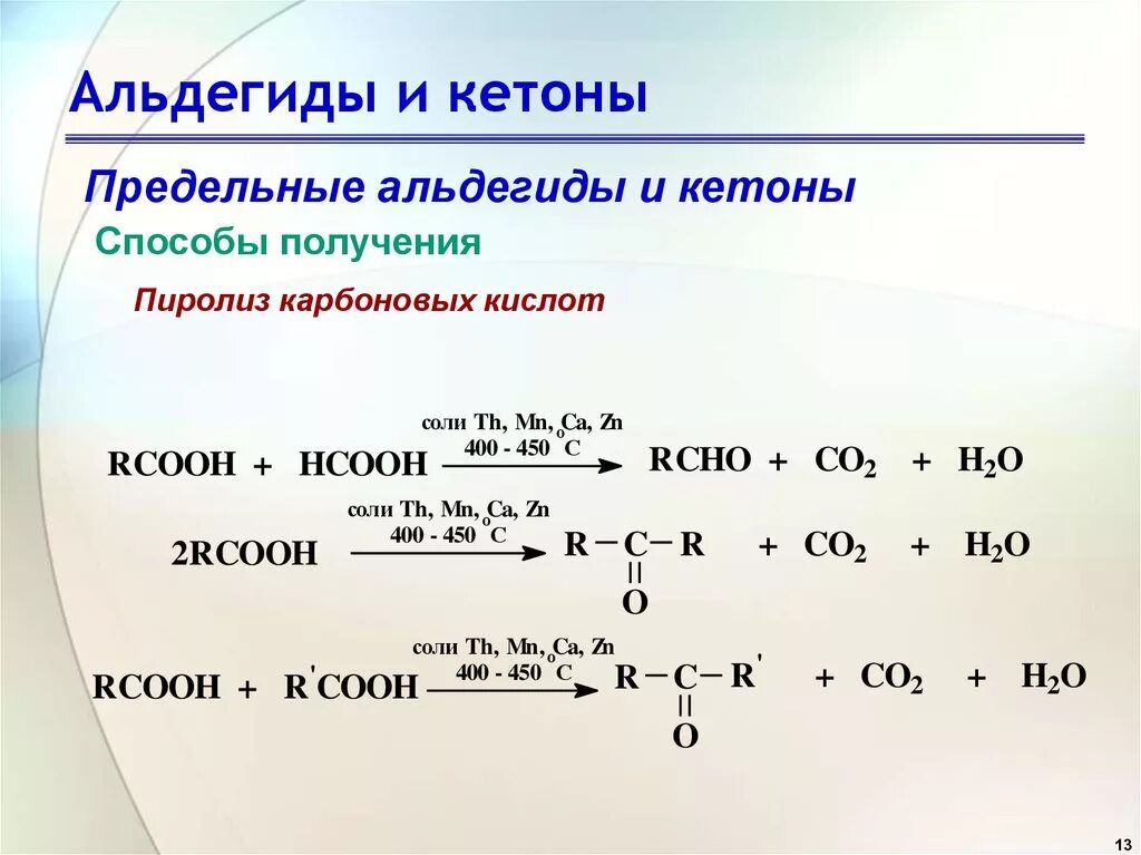 Пиролиз смеси карбоновых кислот. Пиролиз кальциевых солей карбоновых. Пиролиз солей карбоновый солей. Пиролиз соли карбоновой кислоты. Карбоновая кислота кальций