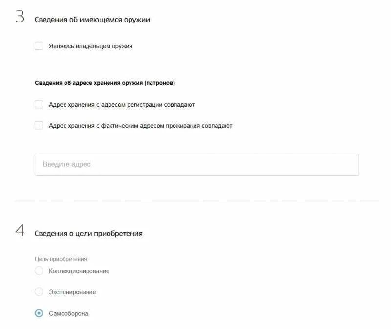 Заявление на приобретение оружия через госуслуги. Сведения о приобретенном оружии тип. Сведения о предприятии – поставщике. Заявление на перерегистрацию оружия. Как понять что авто снято с учета.