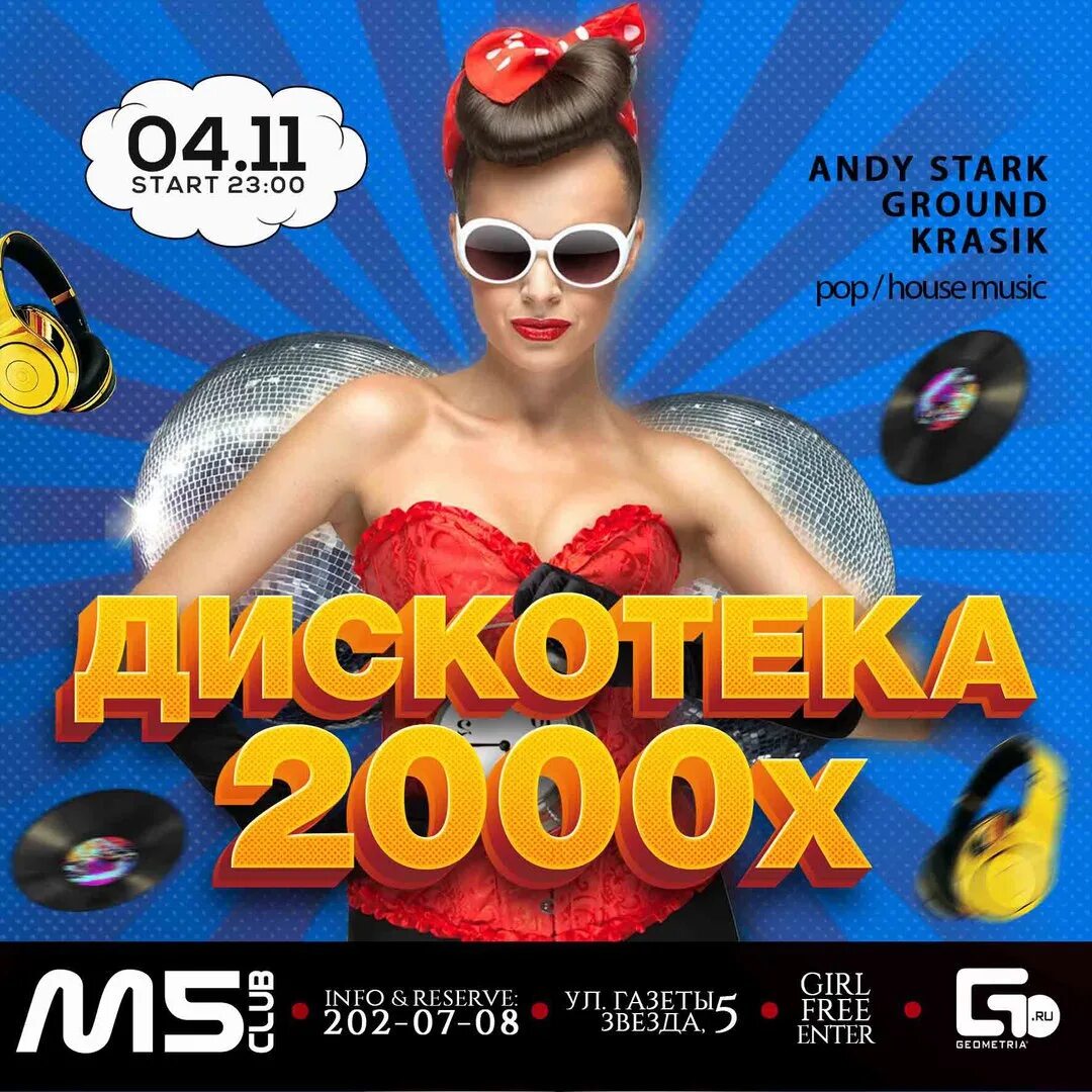 Дискотека 2000 х. Дискотека 2000. дискотека 2000 диск. афиша дискотека 2000-х. дискотека 2000 афиша.