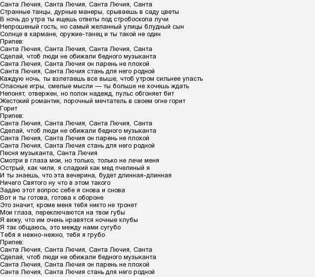 Санта лючия итальянская народная песня текст. Санта лючия текст. Санта лючия текст. Текст песни санта лючия. Санта лючия текст.