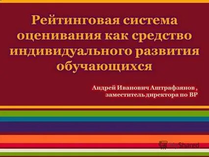 Обучающейся андрея
