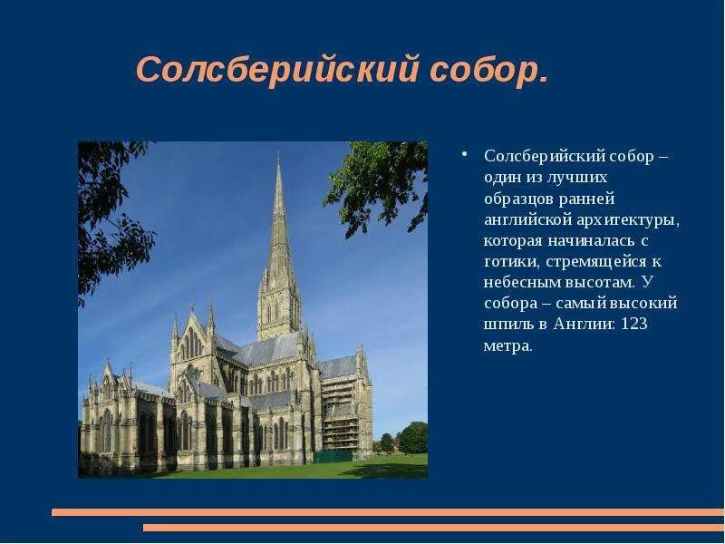 Исследовательский проект по английскому языку архитектура британии Исследовательская работа на тему архитектура Британии