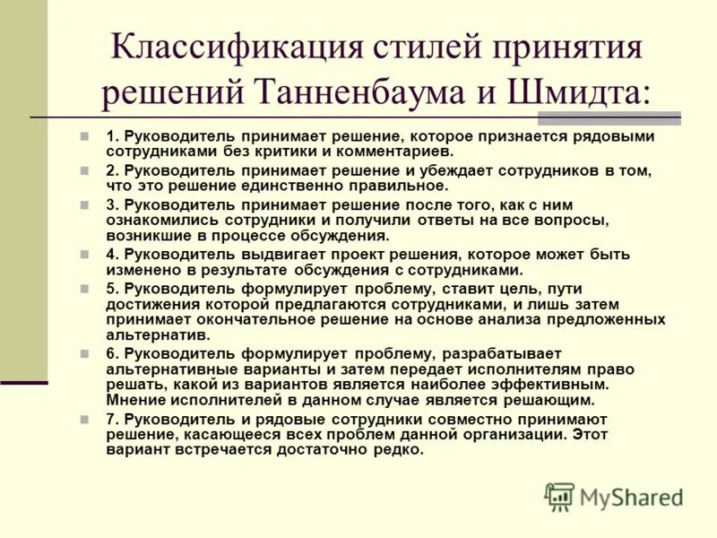 Какие решения были приняты руководством. Какие решения принимает руководитель. Врум основываются на. Экспертиза качества непродовольственных товаров. Какие решения были приняты руководством.