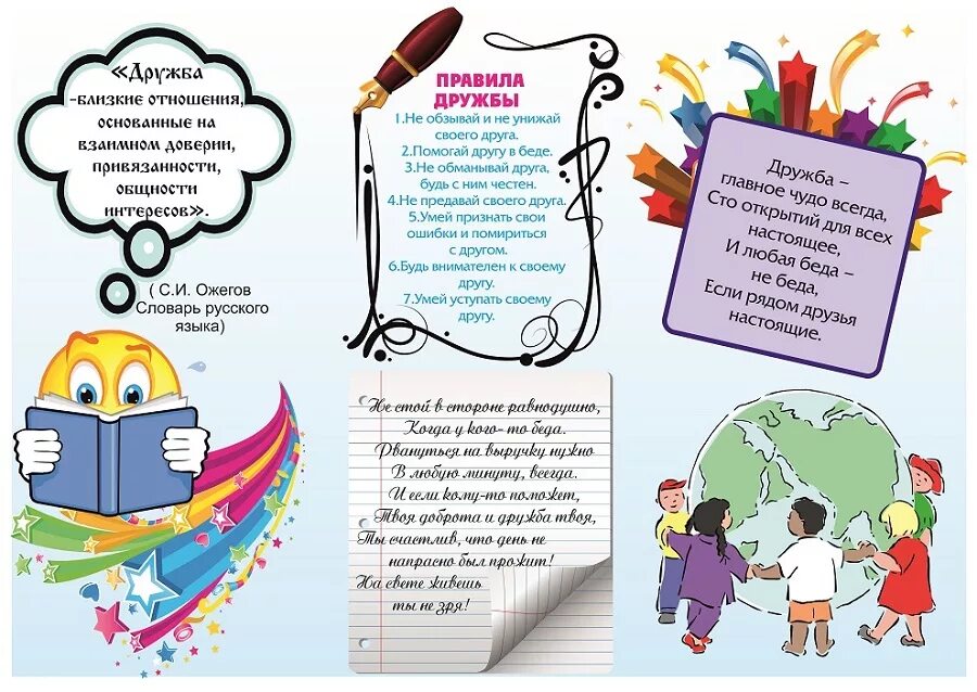 памятка как научить ребенка общаться. брошюра по обществознанию. плакат о дружбе для детей. что такое дружба для дошкольников. памятка как научить ребенка дружить.