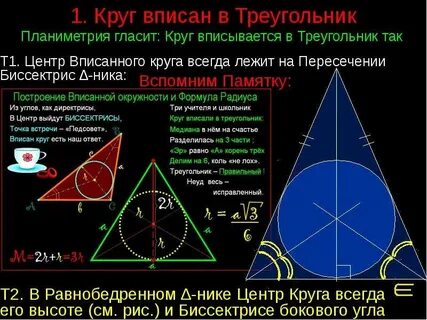 Признак вписанного треугольника