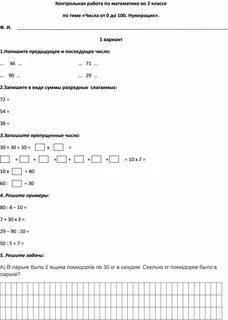 Контрольная работа 4 класс математика тема нумерация
