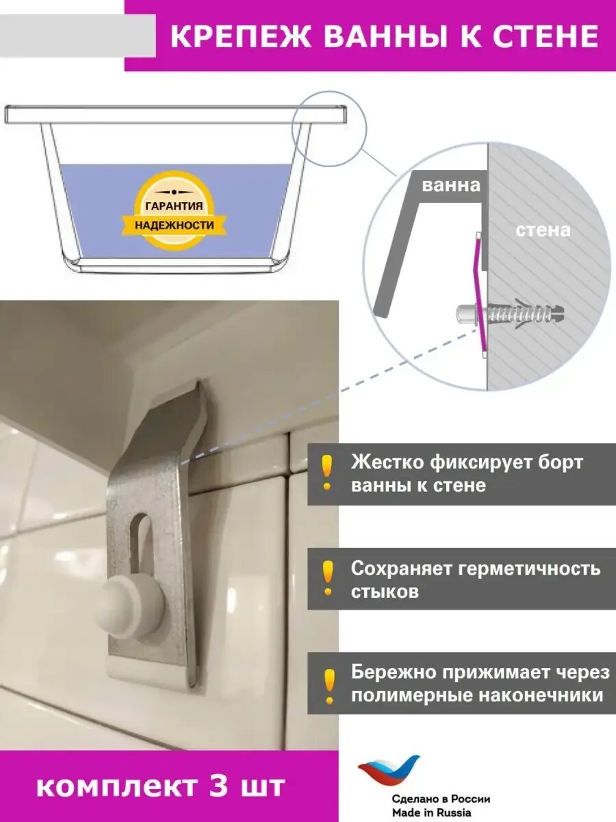 На что крепить ванную к стене. Крепеж ванны к стене щ0000031497. крепеж для акриловой ванны. крепеж для акриловой ванны к стене. крепление акриловой ванны к стене.