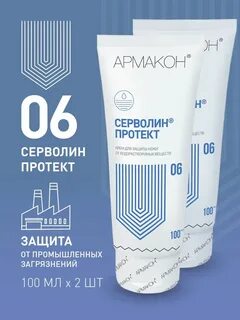 Серволин протект