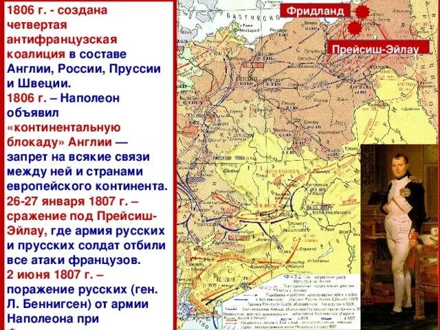 Какие антифранцузские коалиции были созданы. Четвертая коалиция 1806-1807. война четвертой коалиции (1806-1807). iv антифранцузская коалиция (1806—1807).