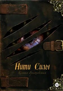 В поисках силы читать