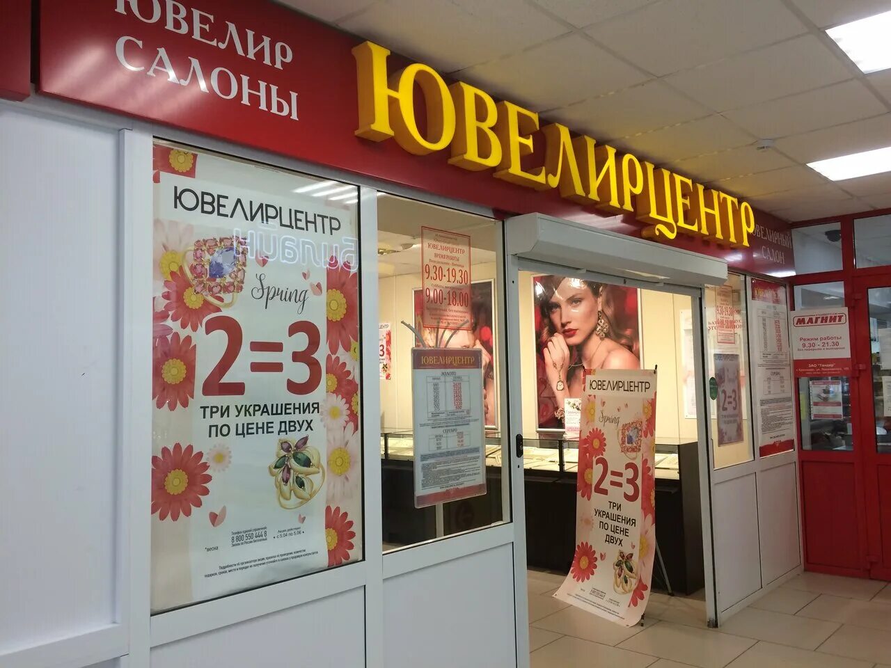 Ювелирцентр салават. Ювелирцентр октябрьский 1+1 где можно купить. Скупка золота. Ювелирцентр салават. Ювелирцентр янаул.