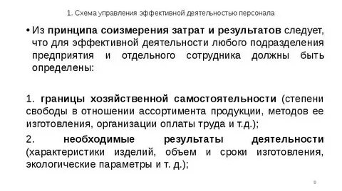 Метод хозяйствования основанный на соизмерении затрат