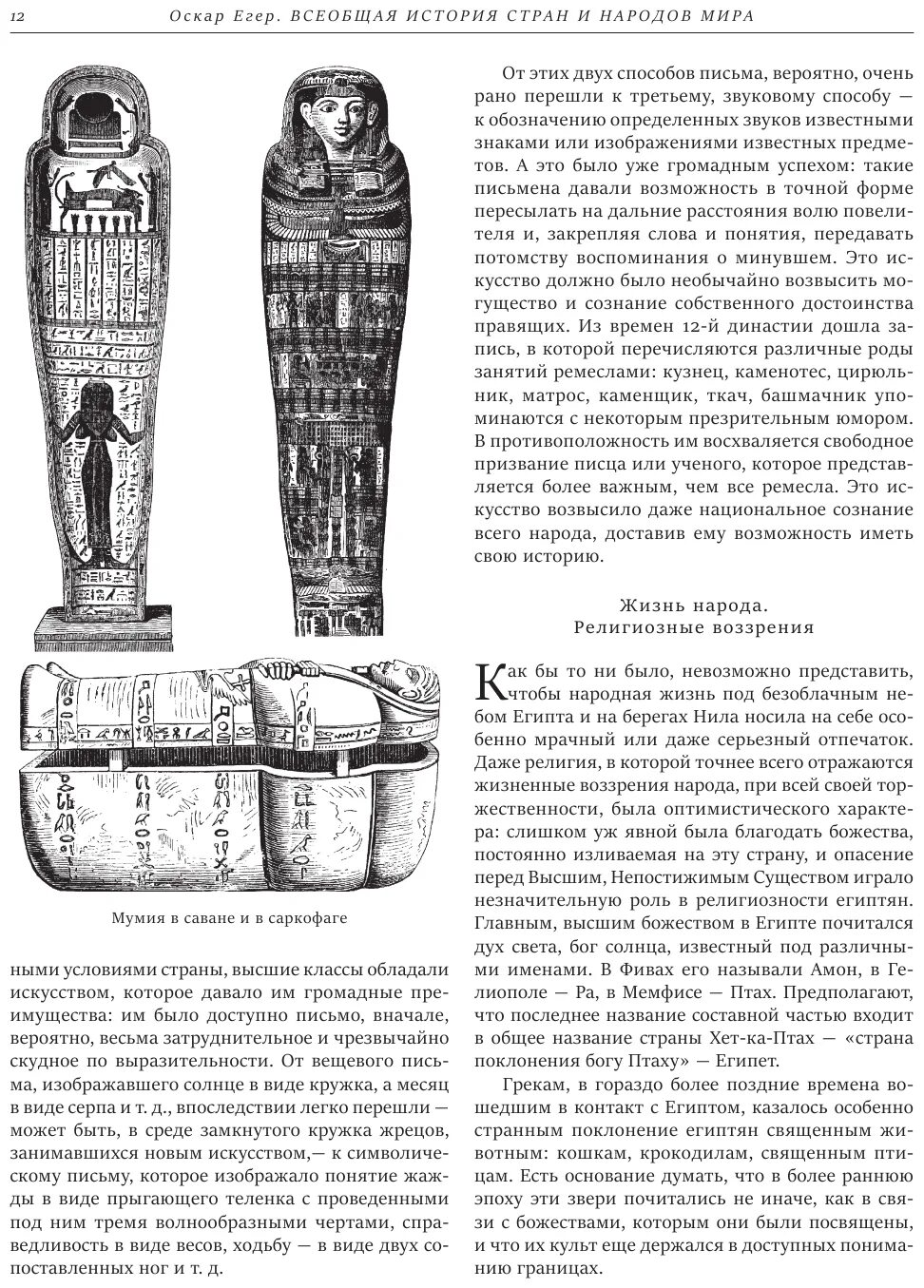 всеобщая история стран и народов мира. оскар егер всеобщая история стран и народов. егер всеобщая история. егер оскар егер книга купить. егер всеобщая история.