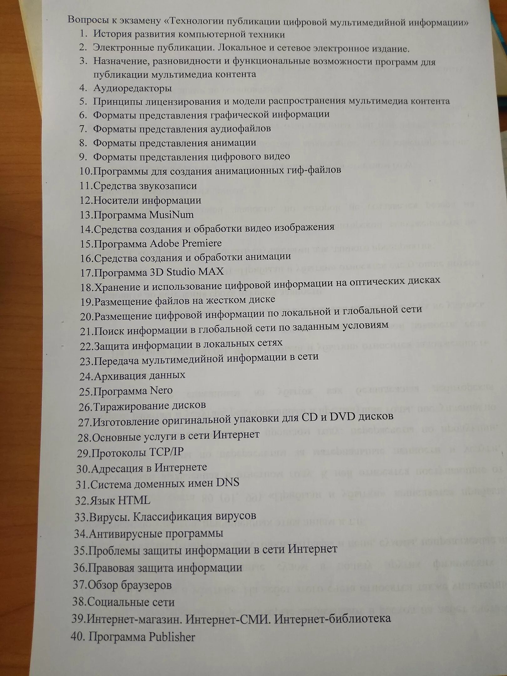 Ответы на экзаменационные вопросы. Вопросы для экзамена на гражданство. Список вопросов к экзамену. Экзаменационные вопросы по русскому языку.