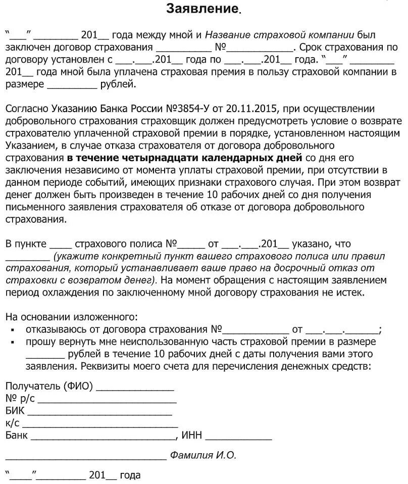 Период охлаждения в страховании. Страхование жизни при автокредите можно ли отказаться. Возврат страховки по кредиту втб. Что входит в страхование жизни при автокредите. Возврат страховки по кредиту.