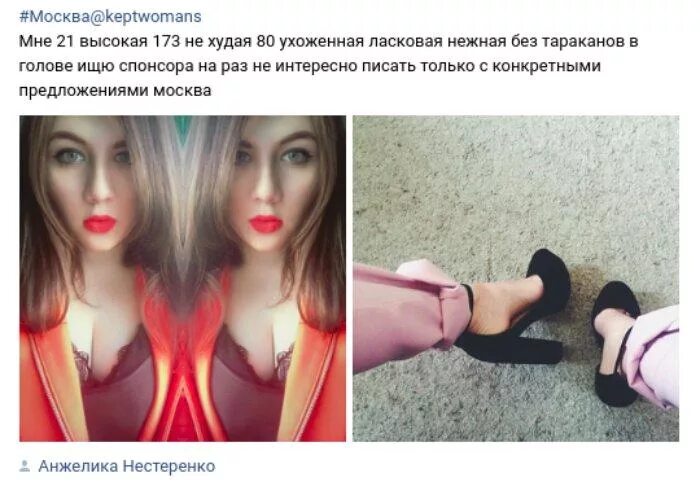 Содержанка это кто простыми. Девушка ищет кто будет содержать ее. Стану спонсором для девушки. Девушка модель ищет спонсора. Женщина с низкой социальной.