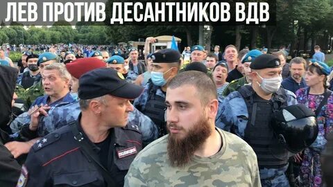 Левой против