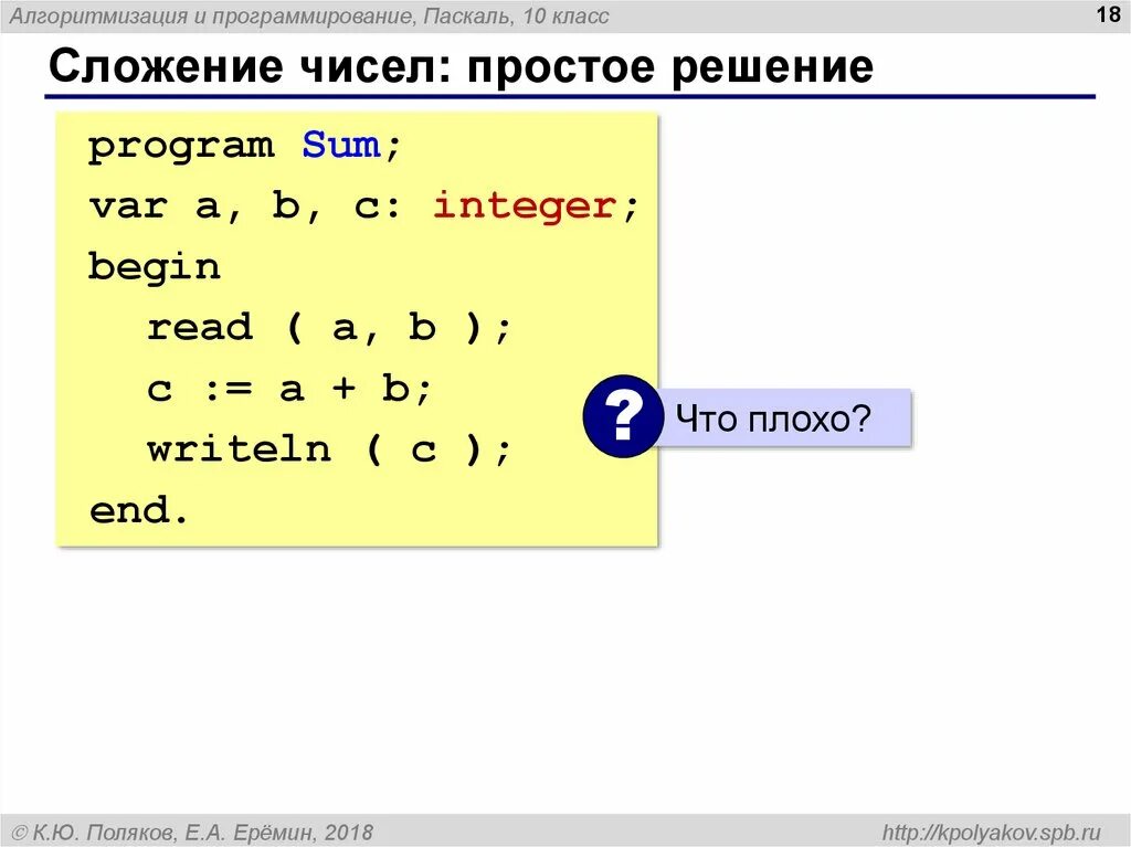 Программирование c 10. Программа Паскаль пример 8 класс. Простые программы на Паскале. Пример программы на Паскале. Программа на Паскале примеры простые.