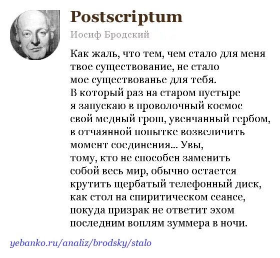 Иосиф Бродский Сонет. Бродский как жаль. Бродский как жаль что тем чем стало. POSTSCRIPTUM Бродский.