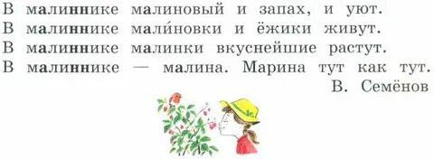 Разбор слова малина