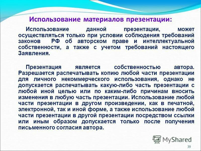 Использования в любой части